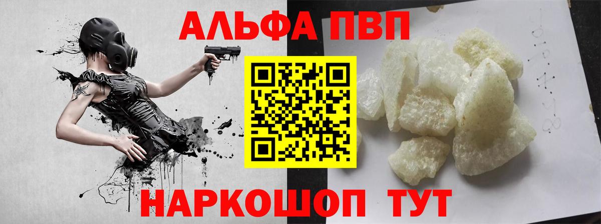 Alpha PVP кристаллы  купить   Мирный  Вход с VPN  А ПВП Crystall 