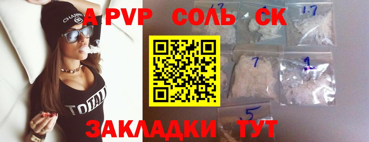 A PVP кристаллы Мирный
