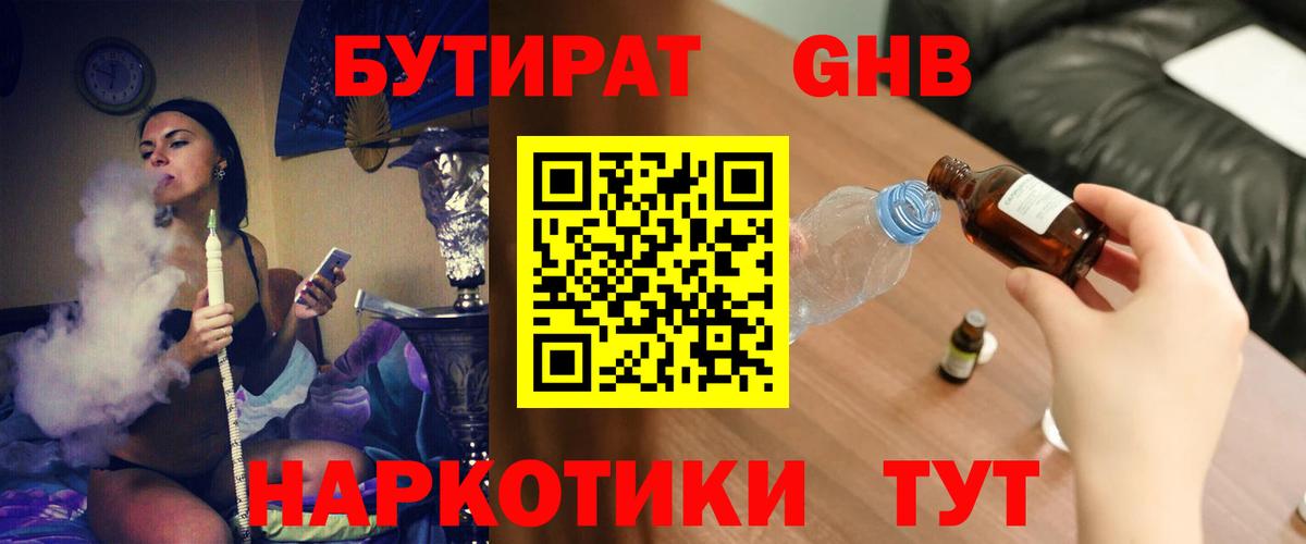 Бутират 1.4BDO  Бутират  Мирный  Вход с VPN 
