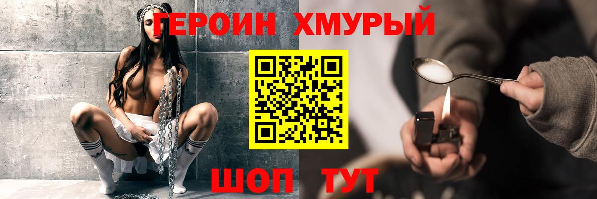Героин  Вход с VPN  Мирный  Героин Heroin 