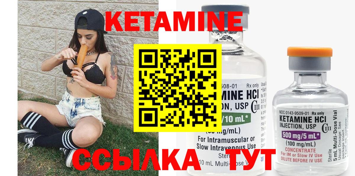 Кетамин VHQ Мирный