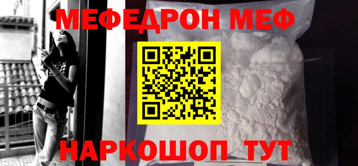 Мефедрон кристаллы Мирный