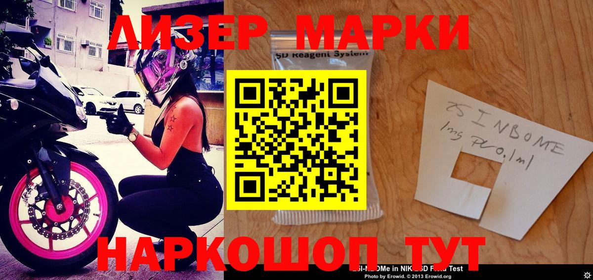 Наркотические марки 1500мкг Мирный